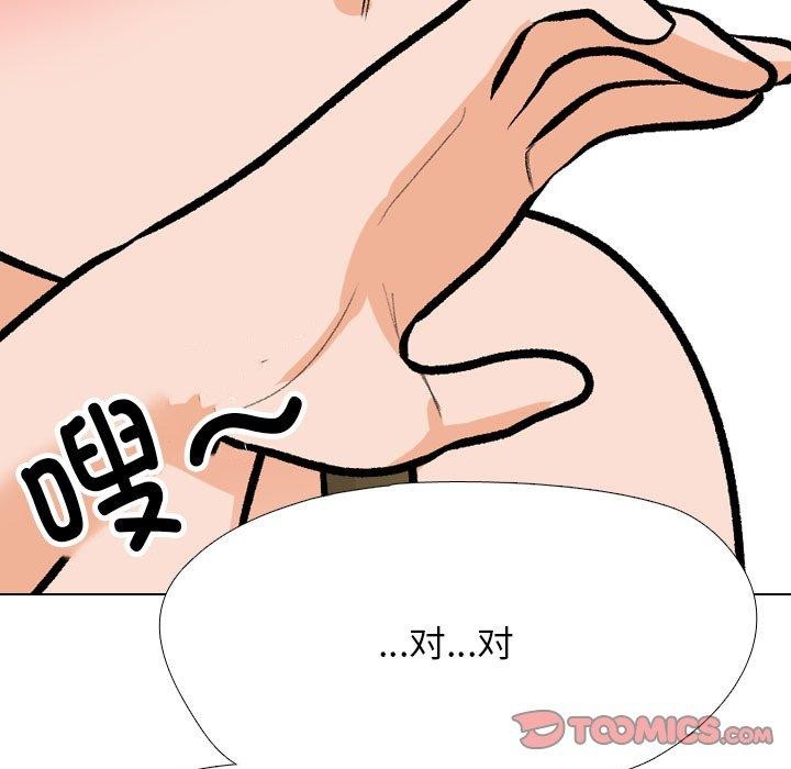 《同事换换爱》漫画 第209話