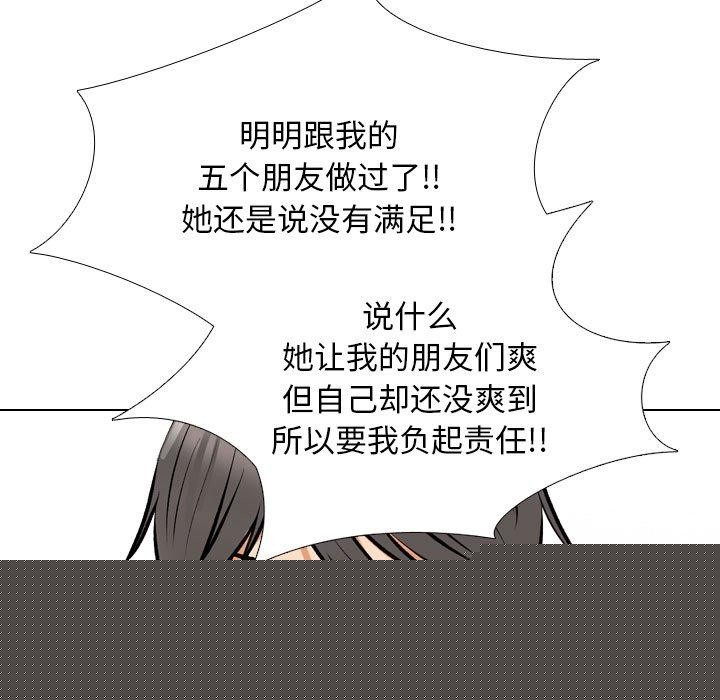 《同事换换爱》漫画 第209話