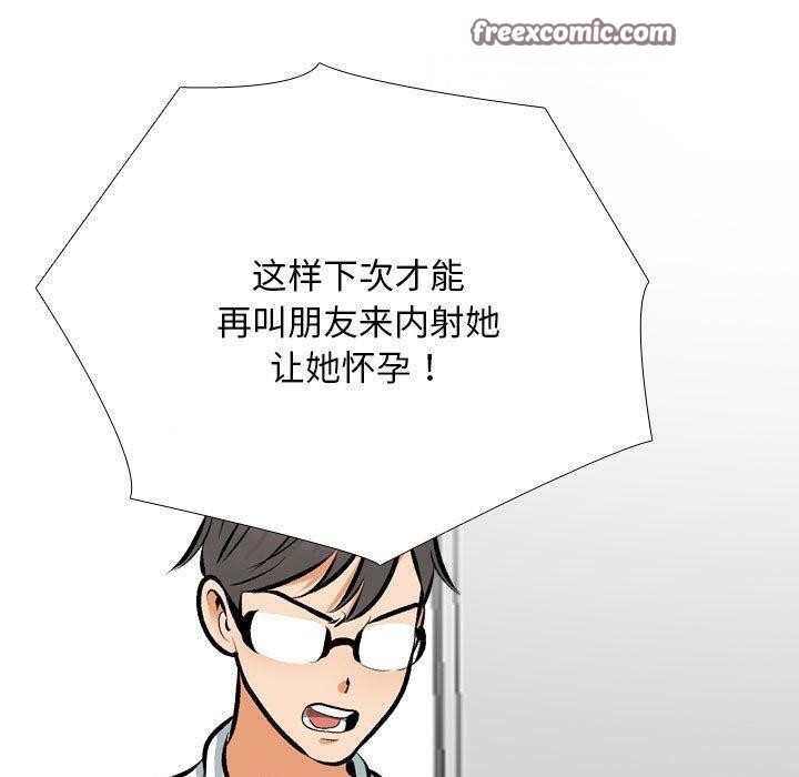 《同事换换爱》漫画 第209話