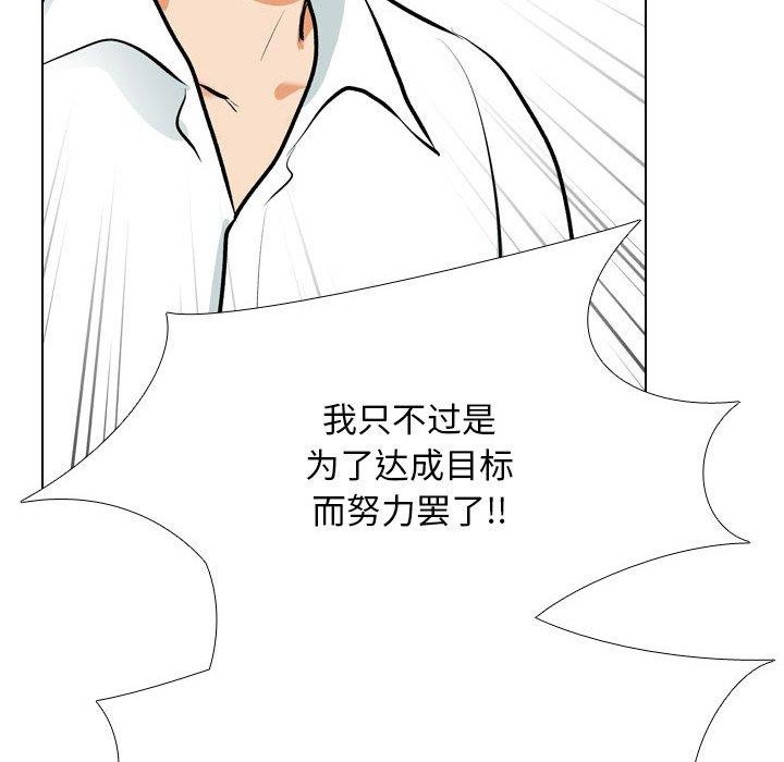 《同事换换爱》漫画 第209話