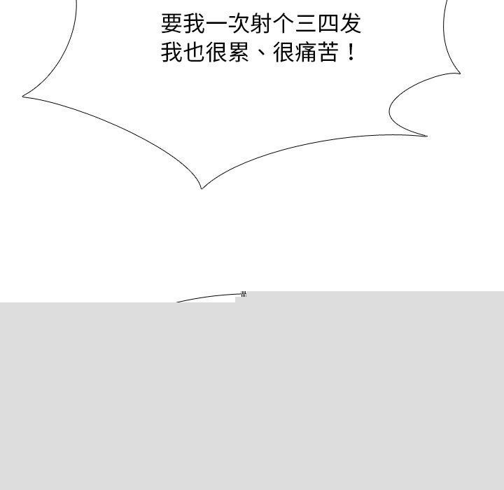 《同事换换爱》漫画 第209話