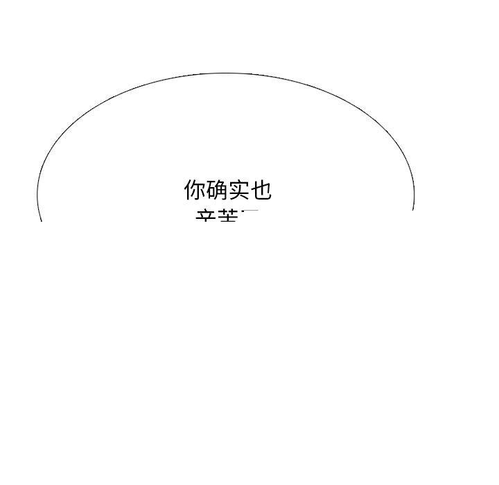 《同事换换爱》漫画 第209話