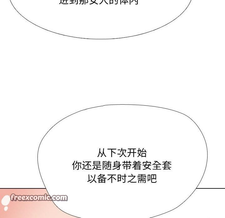 《同事换换爱》漫画 第209話
