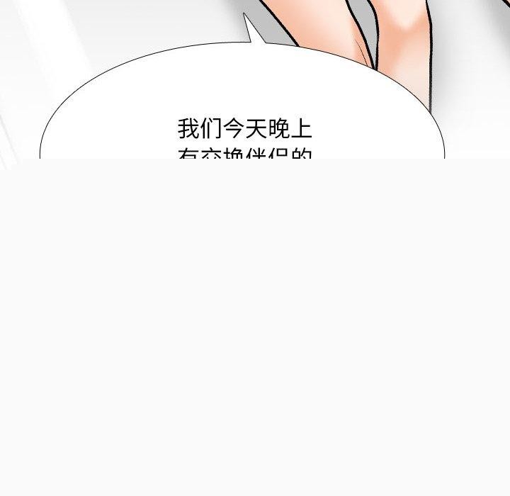 《同事换换爱》漫画 第209話