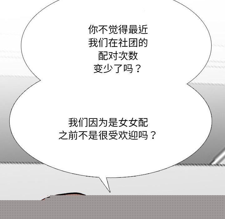 《同事换换爱》漫画 第209話