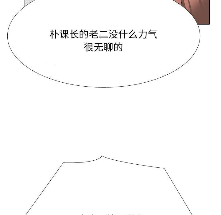 《同事换换爱》漫画 第209話