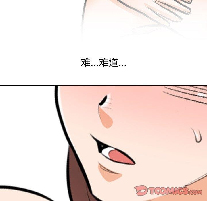 《同事换换爱》漫画 第209話