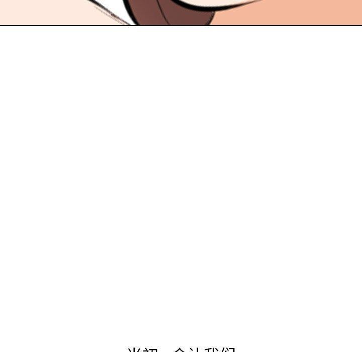 《同事换换爱》漫画 第209話