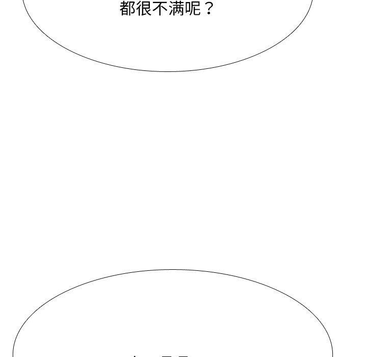 《同事换换爱》漫画 第209話
