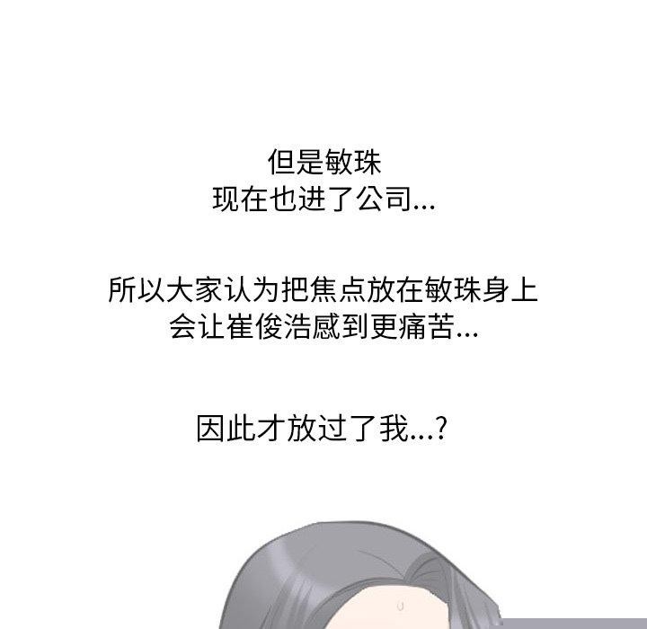 《同事换换爱》漫画 第209話