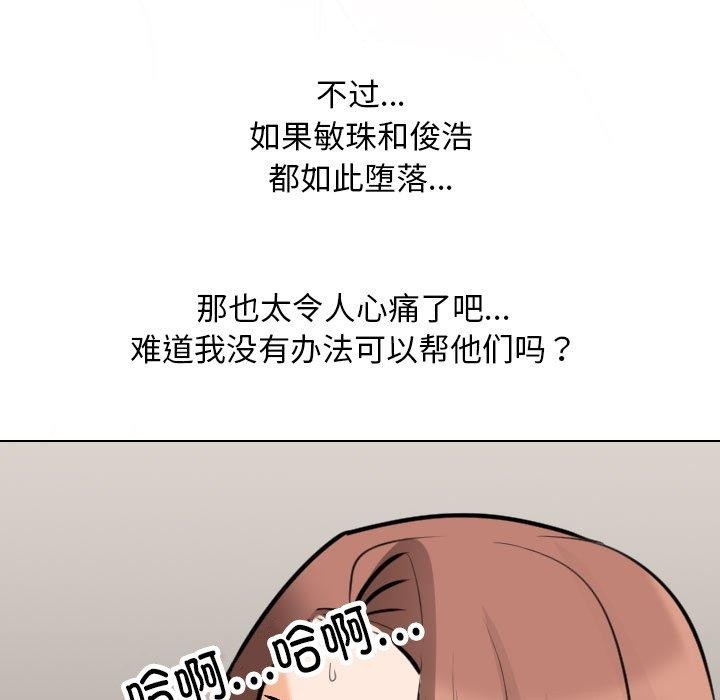 《同事换换爱》漫画 第209話