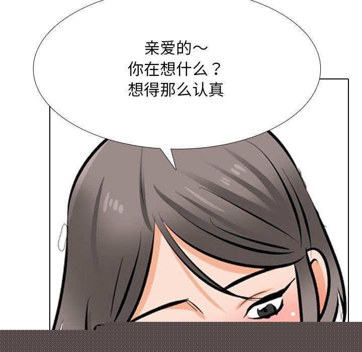 《同事换换爱》漫画 第209話