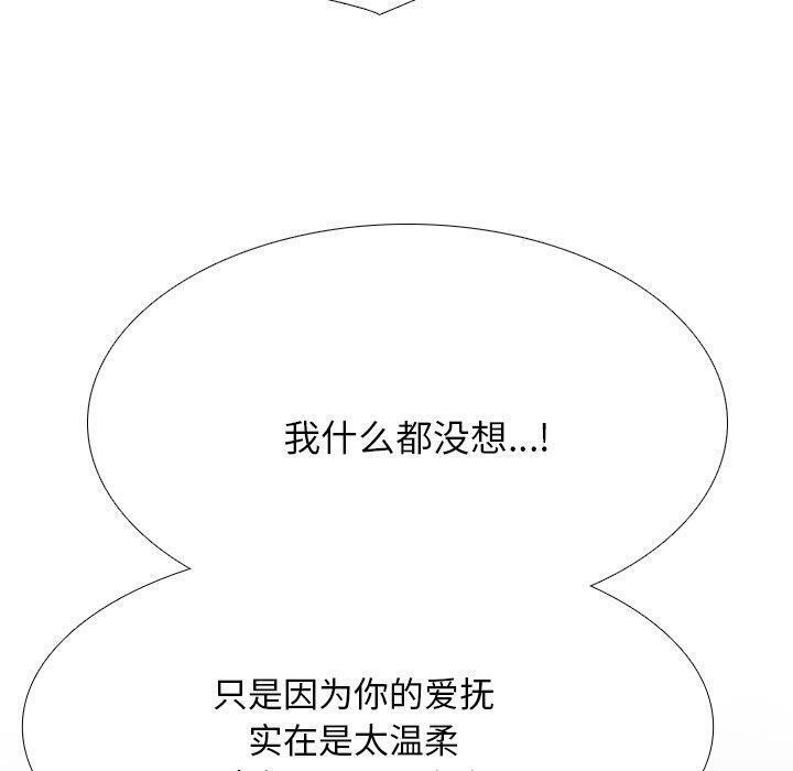《同事换换爱》漫画 第209話