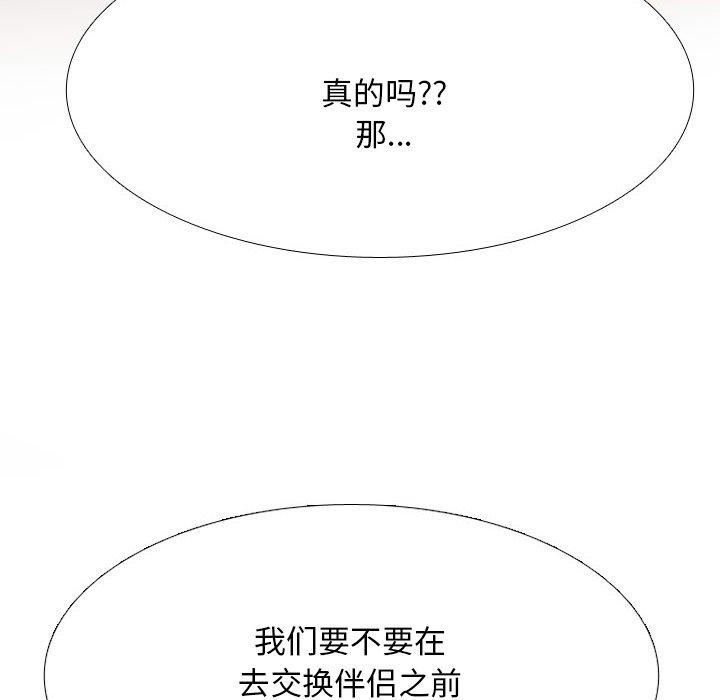 《同事换换爱》漫画 第209話