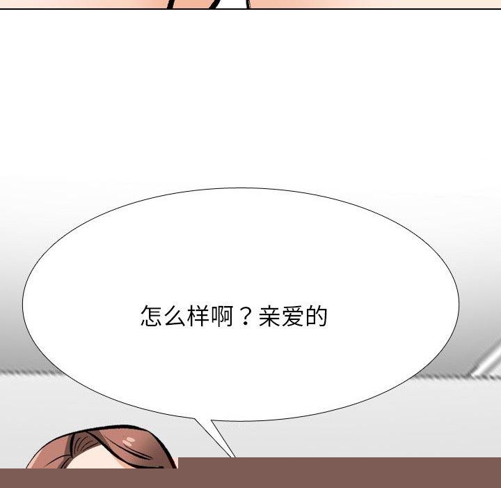 《同事换换爱》漫画 第209話