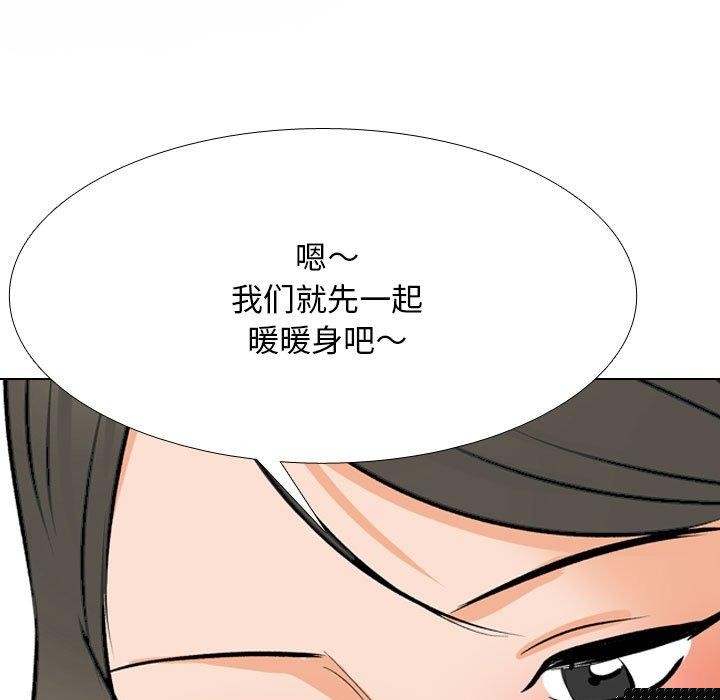 《同事换换爱》漫画 第209話