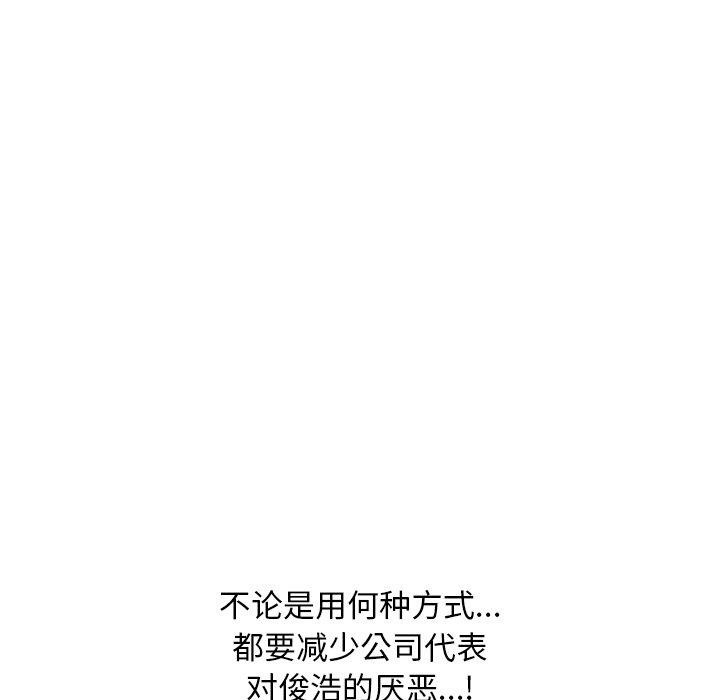《同事换换爱》漫画 第209話