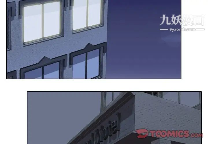 《同事换换爱》漫画 第21話