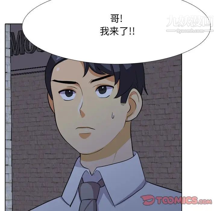 《同事换换爱》漫画 第21話