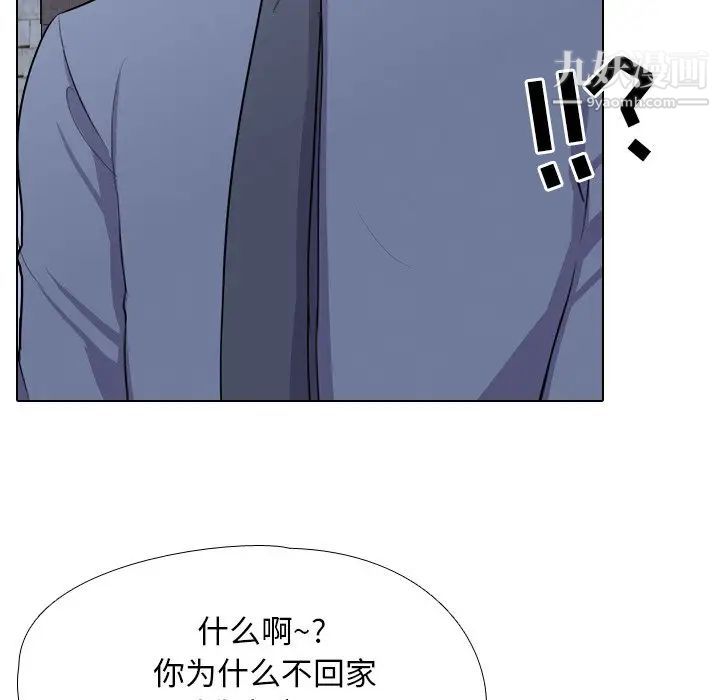 《同事换换爱》漫画 第21話