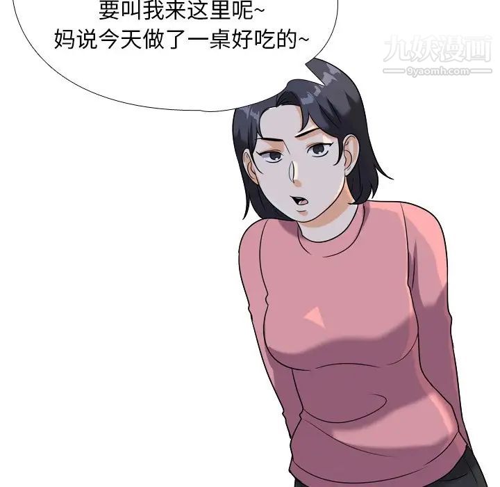 《同事换换爱》漫画 第21話
