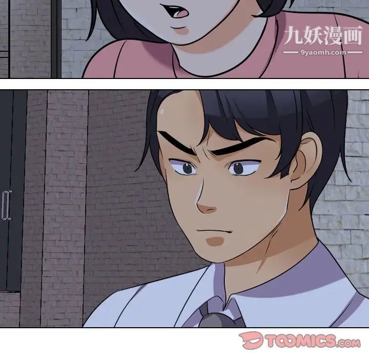《同事换换爱》漫画 第21話