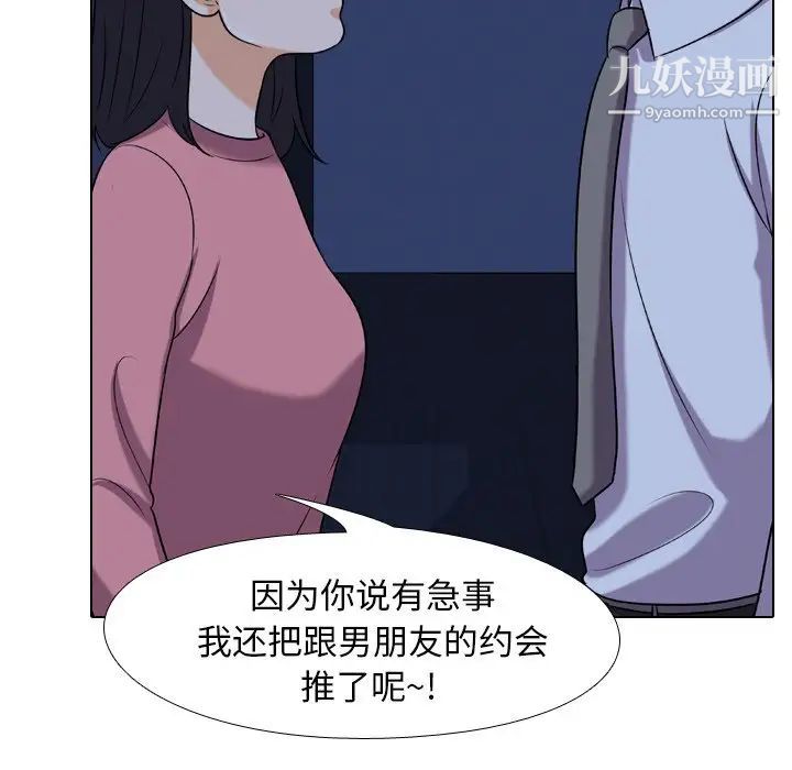 《同事换换爱》漫画 第21話