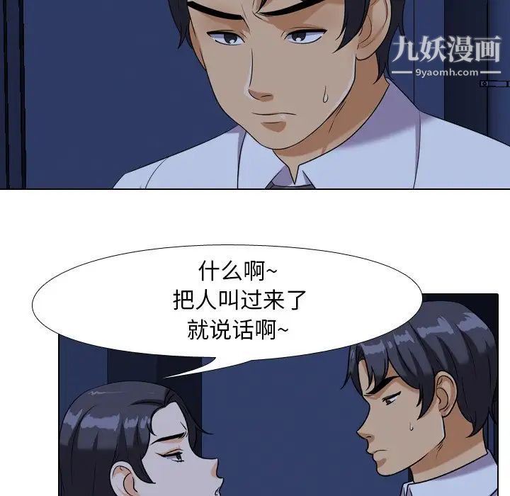 《同事换换爱》漫画 第21話