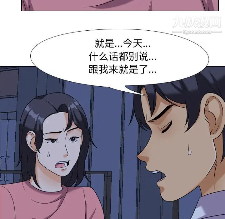 《同事换换爱》漫画 第21話
