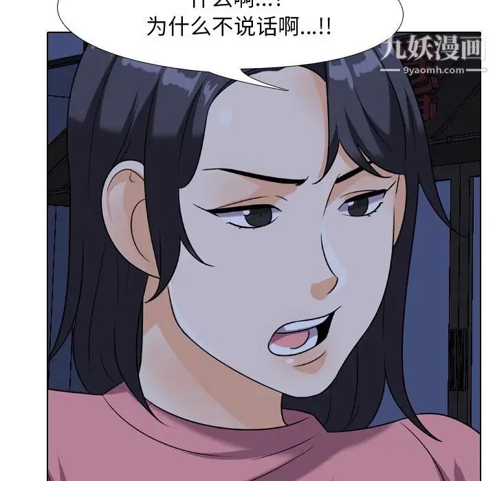 《同事换换爱》漫画 第21話