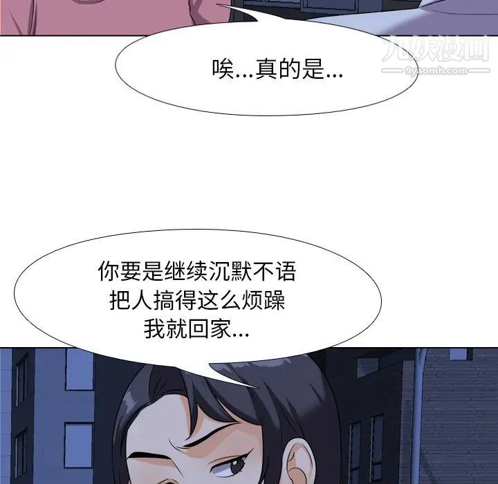 《同事换换爱》漫画 第21話