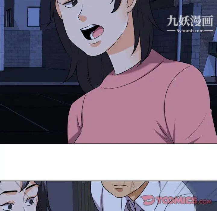 《同事换换爱》漫画 第21話