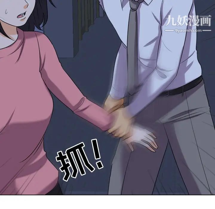 《同事换换爱》漫画 第21話