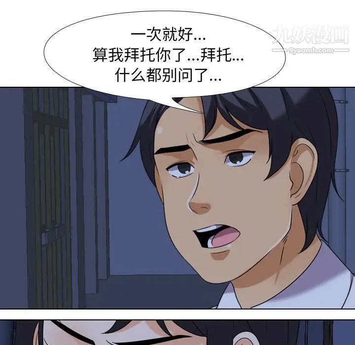 《同事换换爱》漫画 第21話