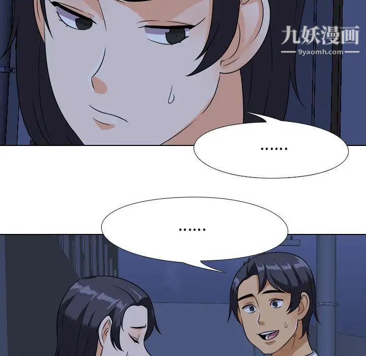 《同事换换爱》漫画 第21話