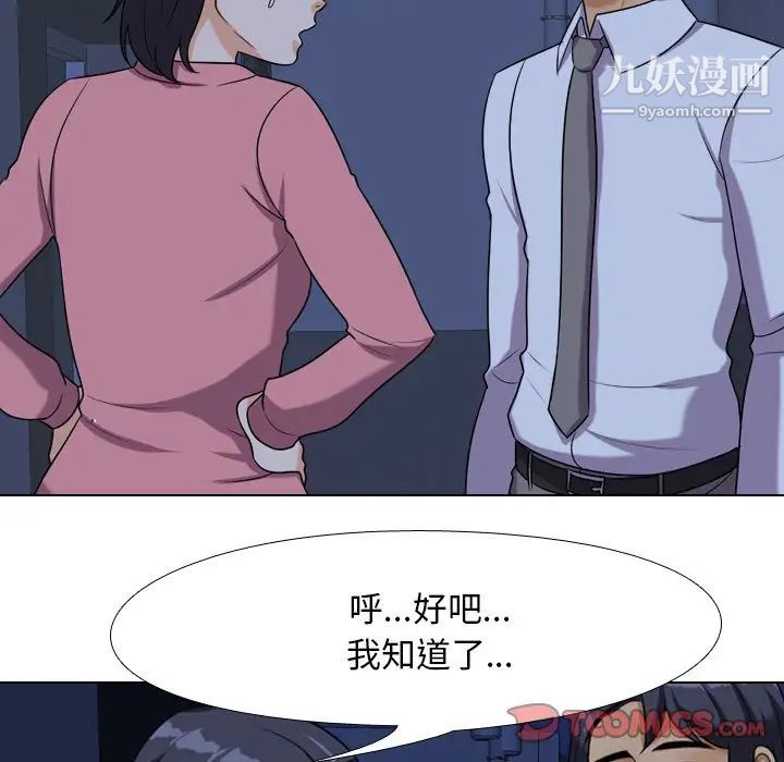 《同事换换爱》漫画 第21話
