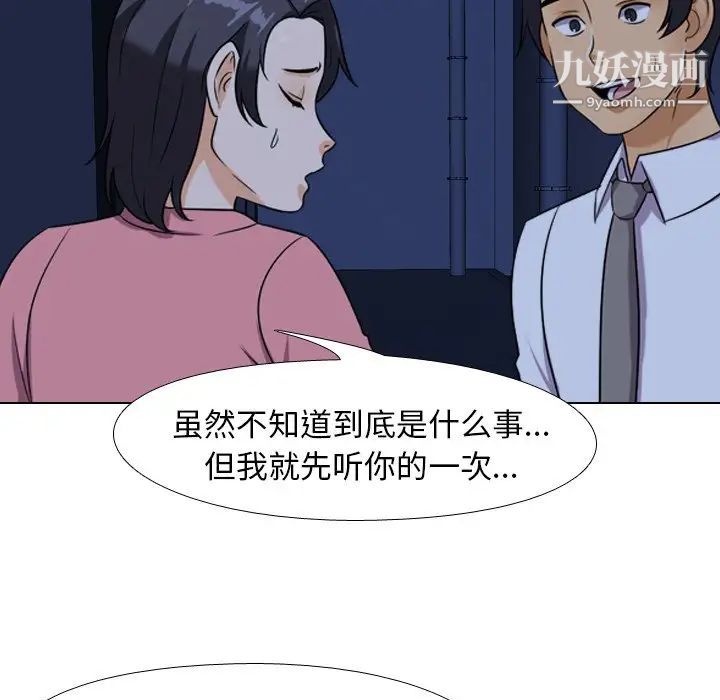 《同事换换爱》漫画 第21話