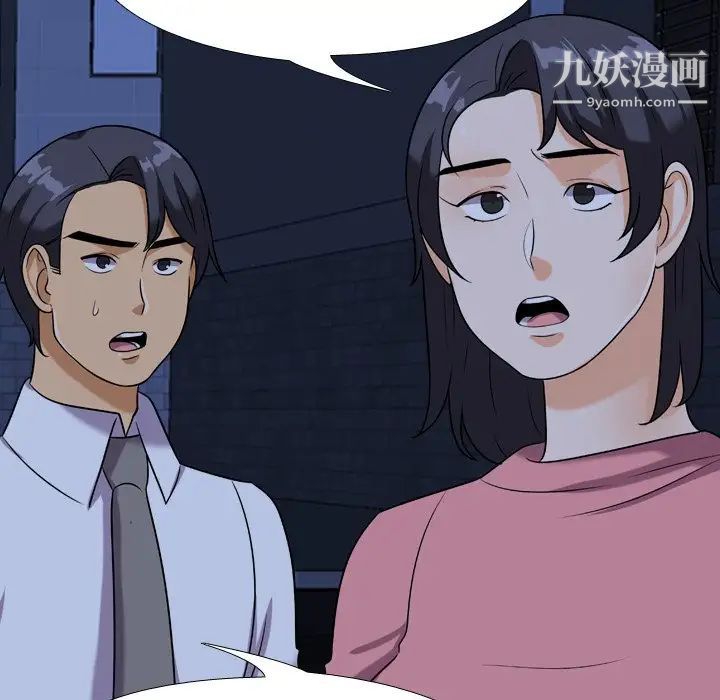 《同事换换爱》漫画 第21話