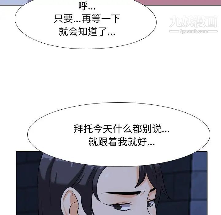 《同事换换爱》漫画 第21話