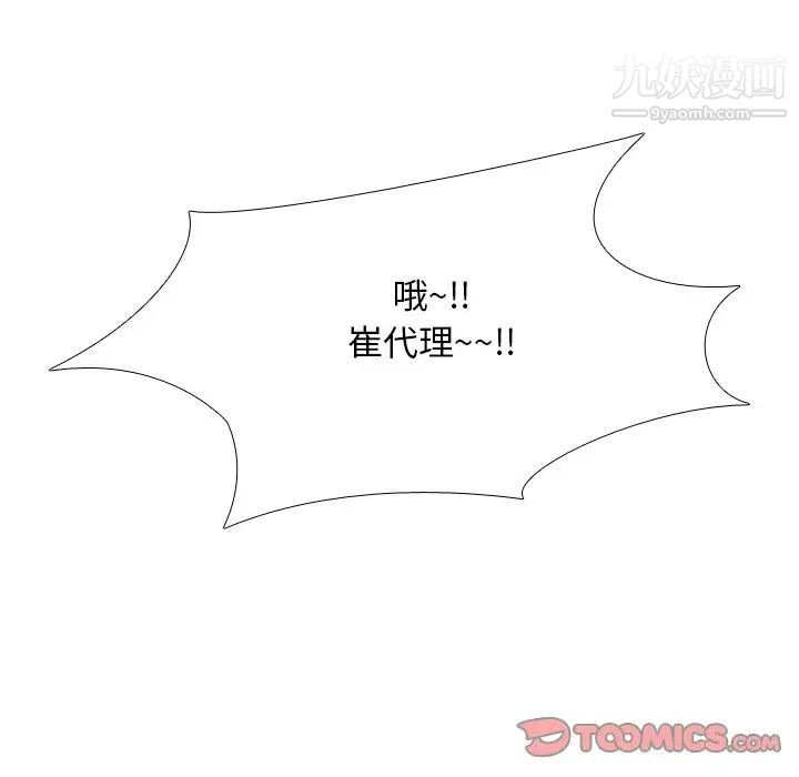 《同事换换爱》漫画 第21話