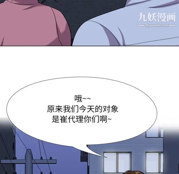 《同事换换爱》漫画 第21話