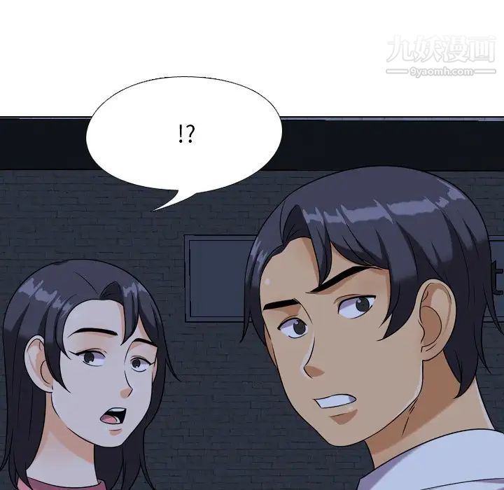 《同事换换爱》漫画 第21話