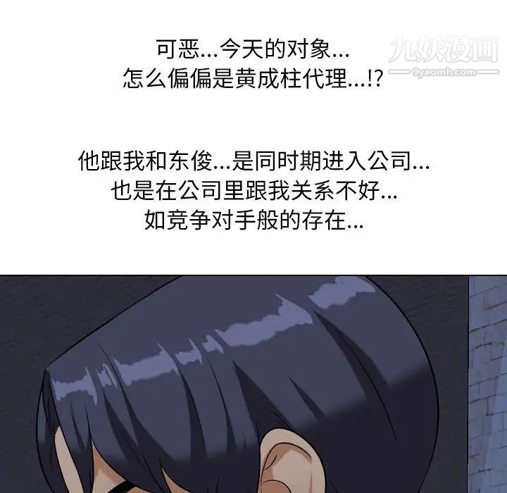 《同事换换爱》漫画 第21話