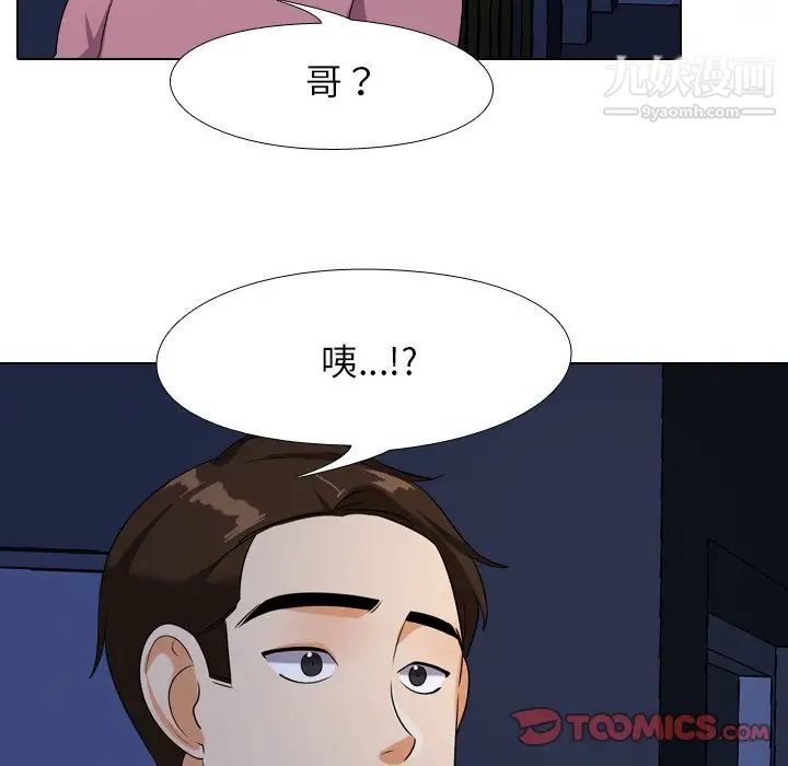 《同事换换爱》漫画 第21話