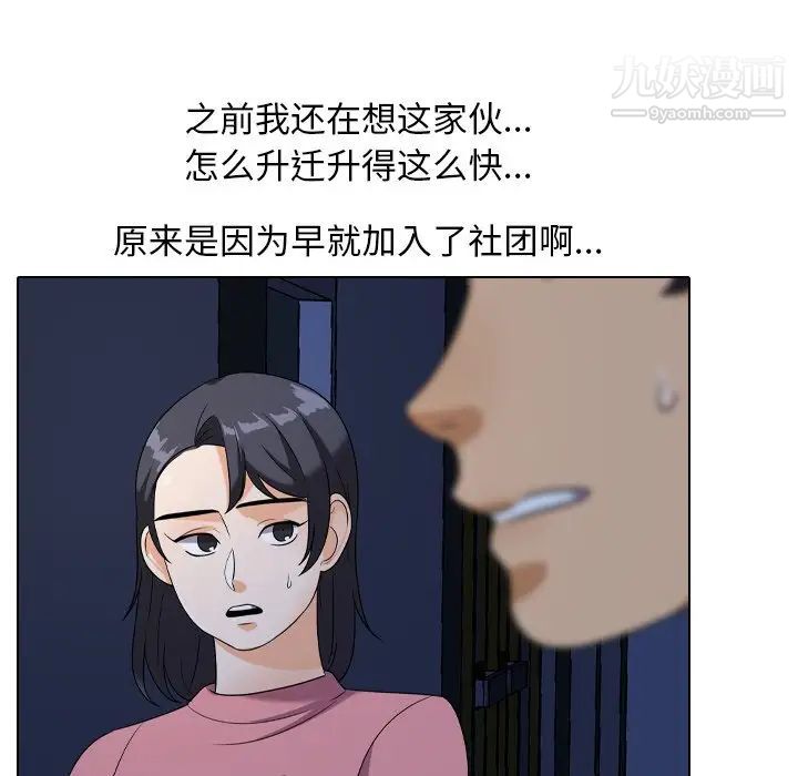 《同事换换爱》漫画 第21話