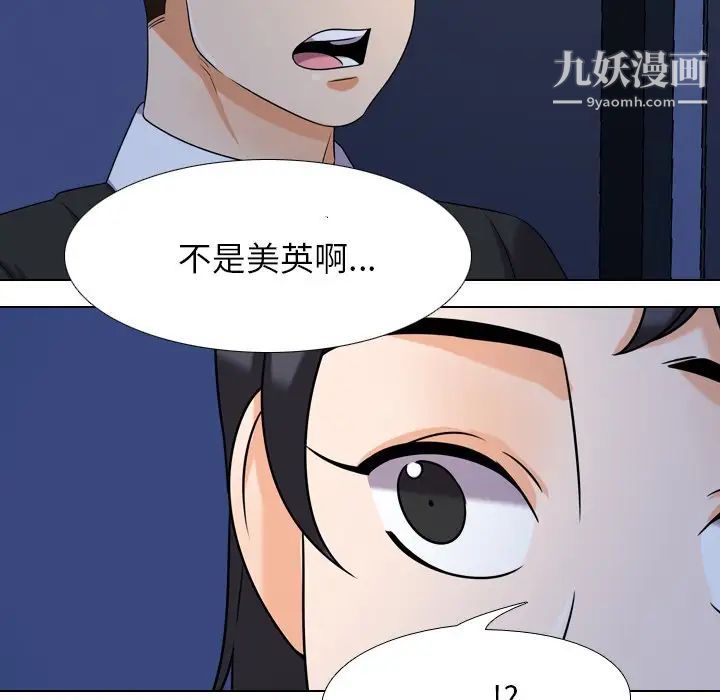 《同事换换爱》漫画 第21話