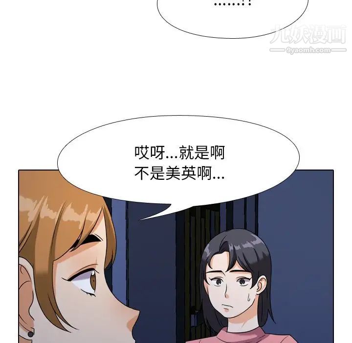 《同事换换爱》漫画 第21話