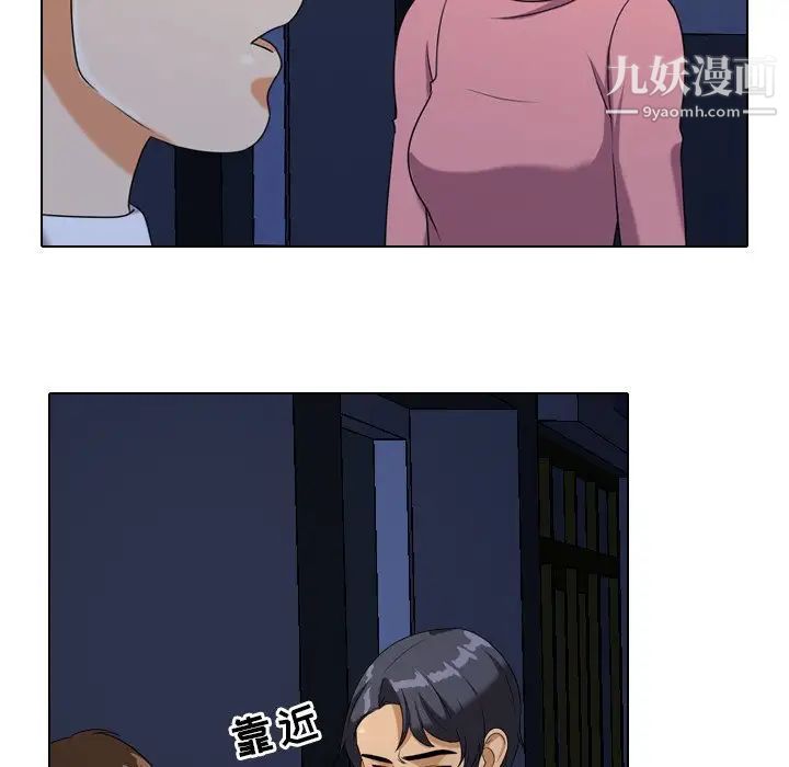 《同事换换爱》漫画 第21話