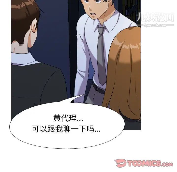 《同事换换爱》漫画 第21話