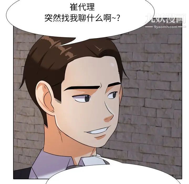 《同事换换爱》漫画 第21話